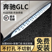 适用于奔驰GLC260L脚踏板原装glc200glc300原厂glc260迎宾侧踏板