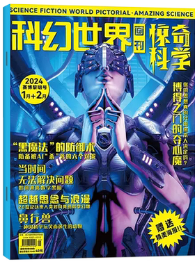 12月现货】科幻世界画刊惊奇科学（原小牛顿）杂志2025年1-12月+2024年1-12月中小学生少年科学儿童6-12岁课外阅读