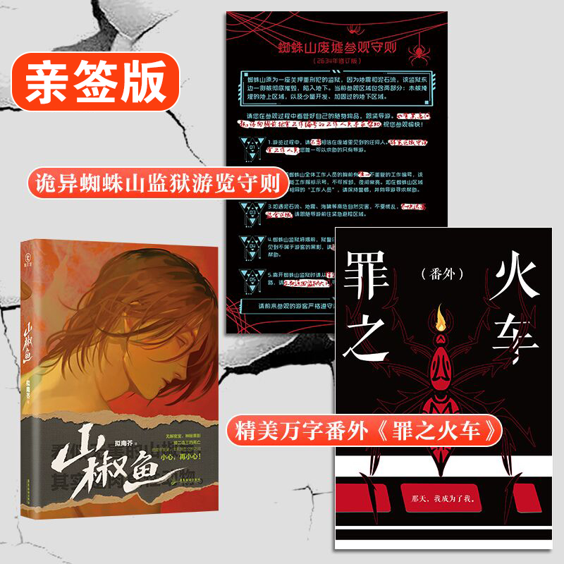 【亲签】山椒鱼拟南芥著