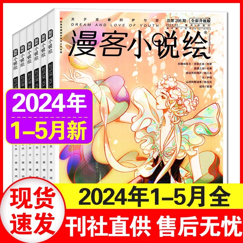 漫客小说绘杂志2022-2024年自选