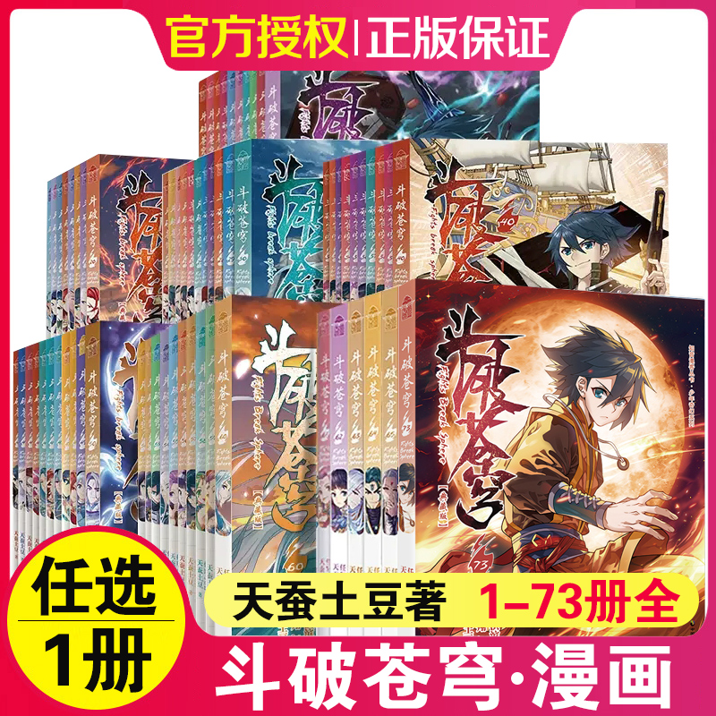 斗破苍穹漫画1-68册现货