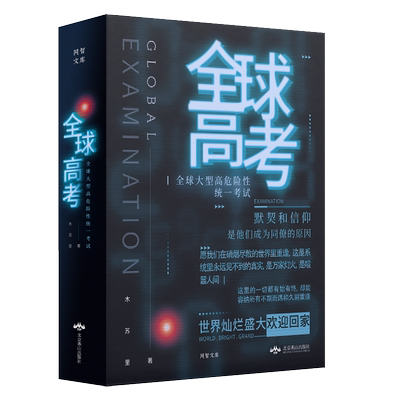 全4册现货】 全球高考漫画版1+2+3+4册 木苏里原著小说漫画版实体书单行本天闻角川盛夏判官某某