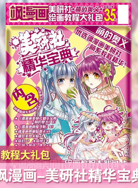 【正版现货】飒漫画-美研社精华宝典-绘画大礼包 内含手账/临摹卡/卡贴/信封信纸/便签/垫板/海报丰富周边