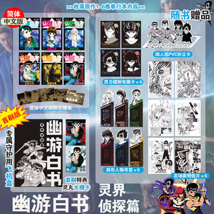 幽游白书灵界侦探篇第1 灵魂旅路 爱与勇气 6卷全套6册 正版 现货 漫画大师富坚义博经典 重现一场少年与成长 力作