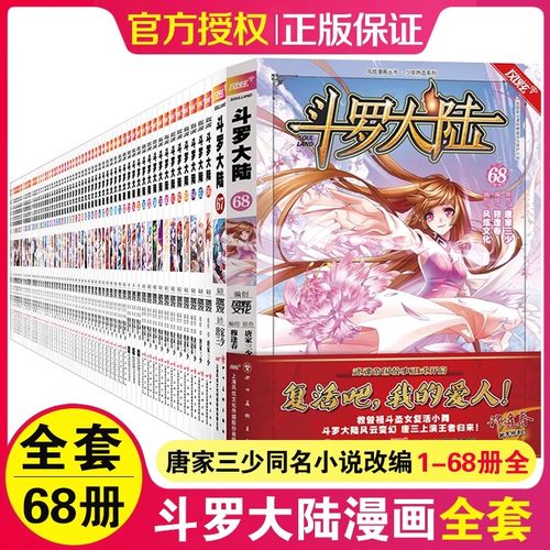 正版【1-68册现货】斗罗大陆漫画第一部1-68册全可选单本 斗破苍穹绝世唐门终极斗罗龙王传说漫画版