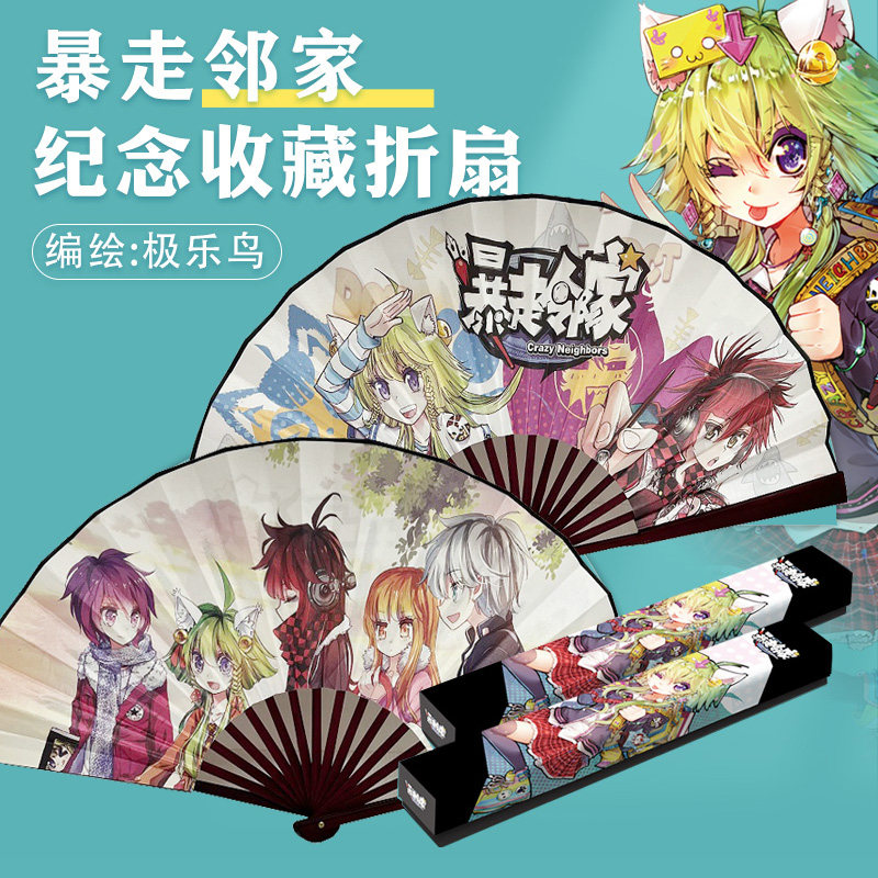 包邮 暴走邻家周边折扇 极乐鸟绘暴走邻家漫画周边古风扇子 便携扇子折扇中国风古风文创周边扇面竹制扇骨