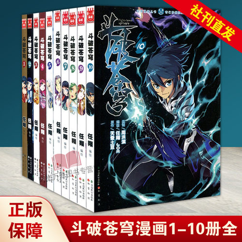 斗破苍穹漫画5 6价格 斗破苍穹漫画5 6图片 星期三 斗破苍穹漫画5 6价格 斗破苍穹漫画5 6图片 星期三