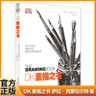 萨拉·西蒙伯尔特著 DK素描之书 英 美术理论入门教材美术画法教程书绘画集工笔画技法 素描经典 正版 现货