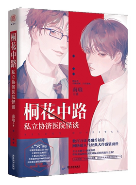 桐花中路正版现货速发
