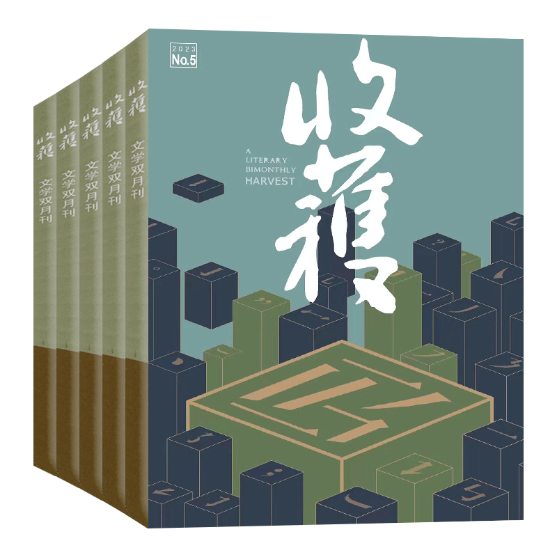【4期现货】收获杂志 2026年1/2/3/4/5/6期 双月刊 《青枝》付秀莹/《机械师》《黎明蜿蜒》/ 当代文学中长