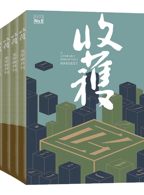 【3期现货】收获杂志 2026年1/2/3/4/5/6期 双月刊 《青枝》付秀莹/《机械师》《黎明蜿蜒》/ 当代文学中长篇