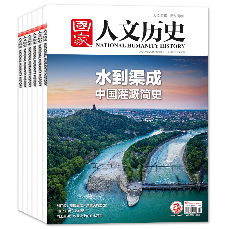 国家人文历史杂志2023年1-22/23/24期 1-12月上下册可选 青少年初高中学生文史知识中国国家地理旅游过刊非2024年