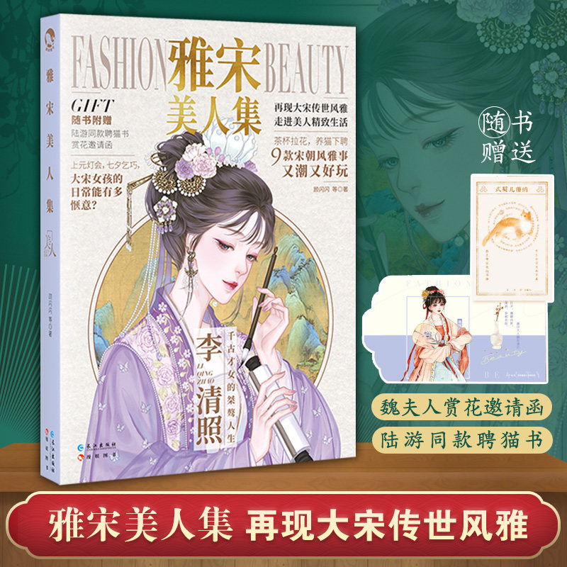 雅宋美人集 古人很潮mook系列第3册 唐风美人志汉风潮流志同类进击的