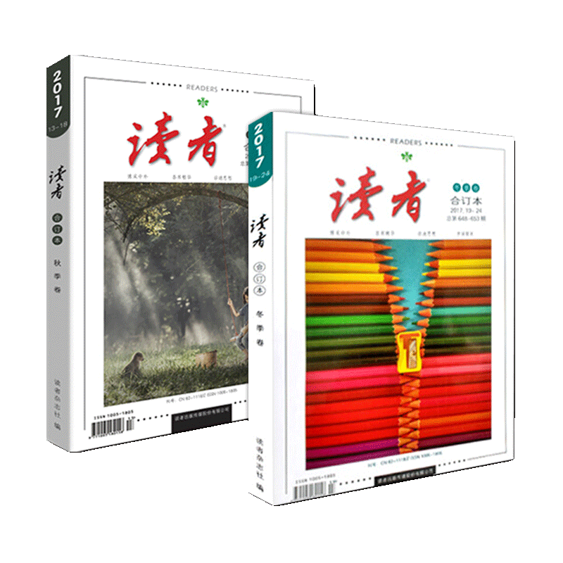 现货正版包邮读者合订本2017年春夏秋冬季卷打包 青年文学文摘初高中作文素材意林文学青少年课外阅读