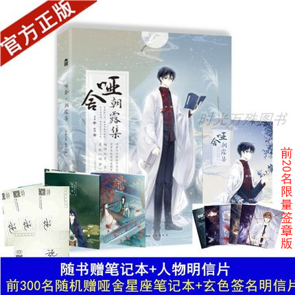 前300名赠哑舍笔记本+签名明信片 赠完即止