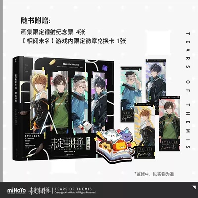 正版现货【赠限定镭射票×4+游戏兑换卡×1】未定事件簿官方画集 米哈游恋爱手游设定集游戏设定集插画集夏彦陆景