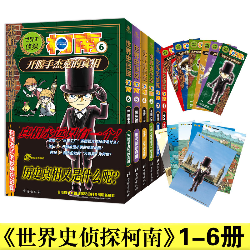 正版现货 世界史侦探柯南1+2+3+4+5+6册 大金字塔的真相亚特兰蒂斯大陆的真相名侦探柯南冒险旅行推理笔记漫画科普世界史怎么看?