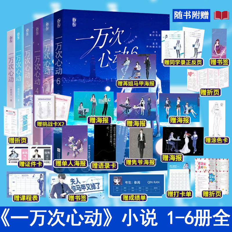 【现货】一万次心动1-6册完结 一路烦花著 原名夫人你马甲又掉了 花火小说都市甜宠文男强女强马甲爽文
