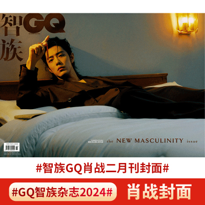 智族GQ杂志2024年1月李现