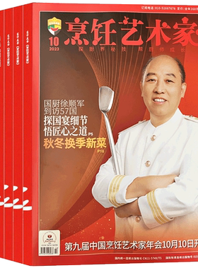 东方美食烹饪艺术家杂志