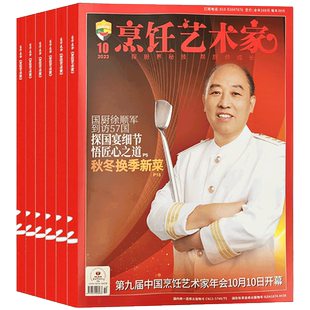 1期现货】东方美食烹饪艺术家杂志2026年1期+2025年1+2+3+4+5+6期+2024/2023年1-12月  餐饮经理人中国大厨师美食四川菜谱厨房期刊