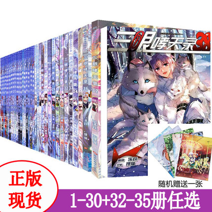 【包邮任选】 三眼哮天录漫画 1-35册 （无1-4+7+8+36-38册）动漫画周边学生书穿越西元妃夕妍雪血族禁域同类飒漫画