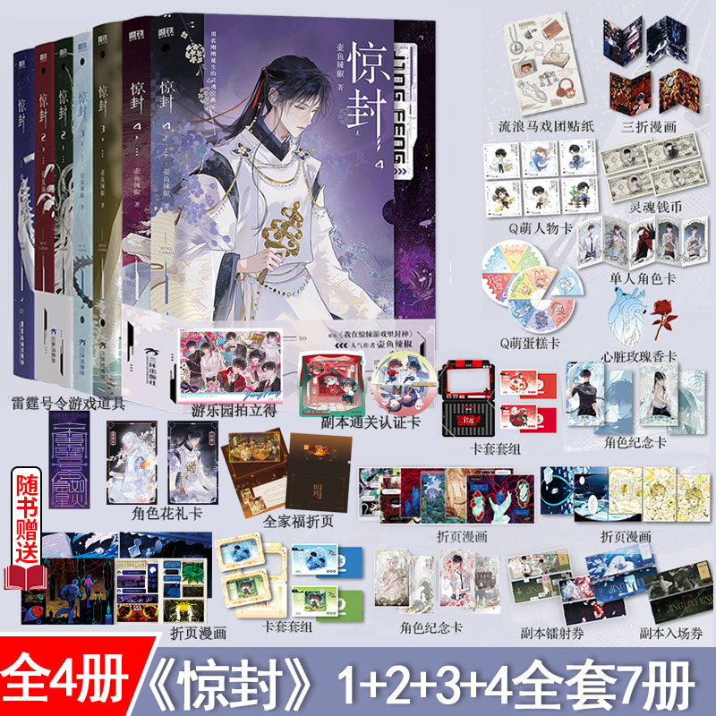 惊封原名《我在无限游戏里封神》