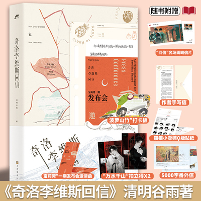 现货【印特签】奇洛李维斯回信 新增出版两万字番外《成人礼礼物》陈挽x赵声阁 奇洛李维斯小说实体书