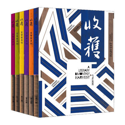 全年珍藏6本收获杂志1-12月打包
