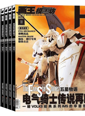 3月现货】模工坊Hobby JAPAN杂志2025年1-5+6+7+8+9+10+11+12月 模型工具材料大百科/高达模型日系风格的探索