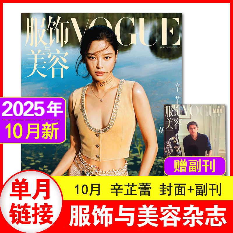 vogue服饰美容杂志2021-2025年