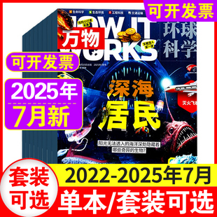 青少年版 2024 12月另有2021 2023年1 科普期刊 12月可选How 2022年1 works中文版 7月现货 万物杂志2025年1 7月 单本