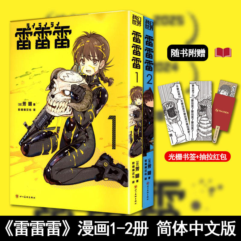 正版现货】雷雷雷1-2 简体中文版漫画 芳明 小学馆科幻动作喜剧漫画 《一拳超人》ONE《粗点心战争》琴山绝赞推荐