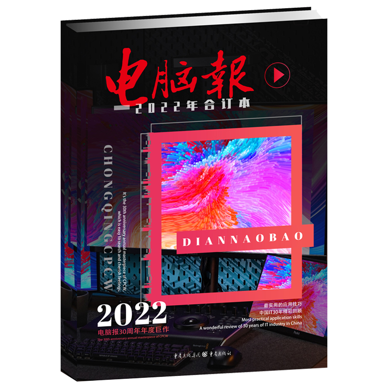 2022年电脑报合订本1-46期