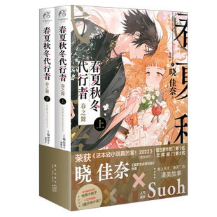 【赠特典小册子】春夏秋冬代行者 春之舞 上下 简中版紫罗兰永恒花园作者晓佳奈携手画师Suoh关于春天的故事校园轻小说书 天闻角川