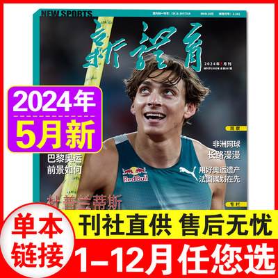 新体育杂志2023年9月现货速发