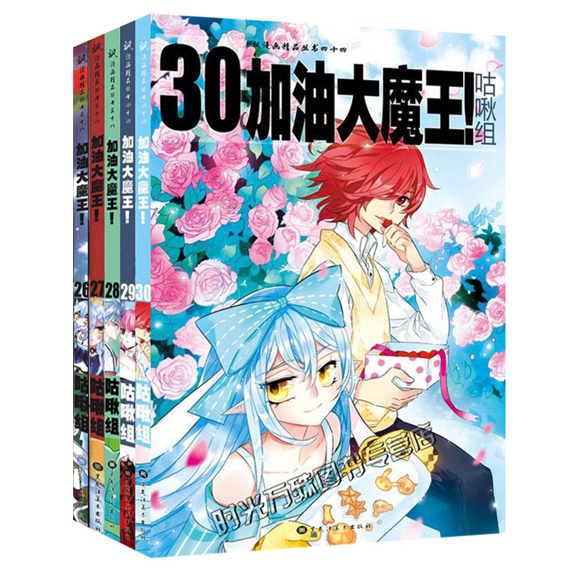 加油大魔王漫画价格 加油大魔王漫画图片 星期三