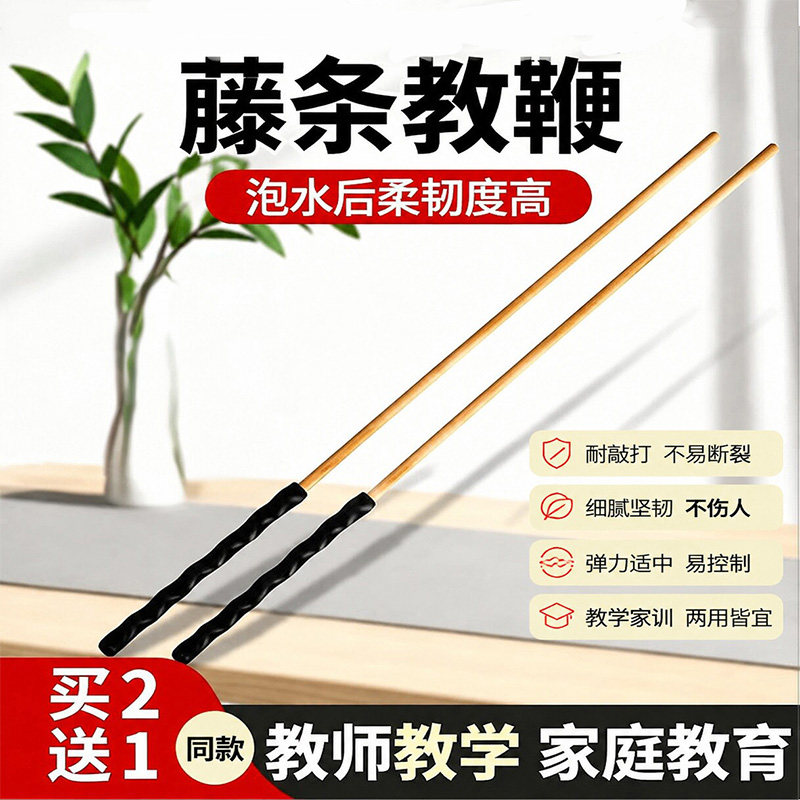 {买2送1}教师专用藤条教鞭家用棍图片