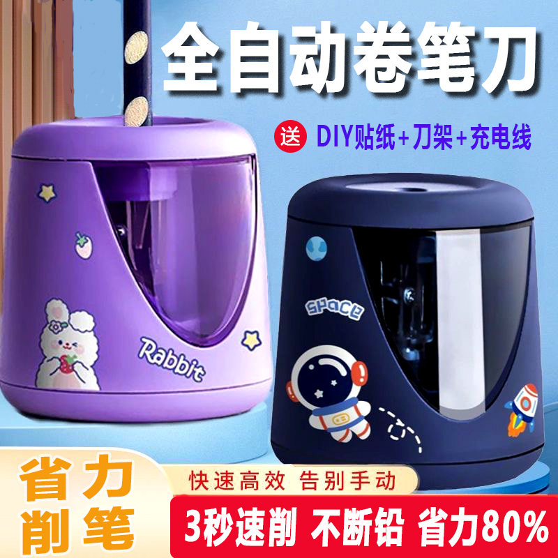 电动卷笔刀全自动充电铅笔转笔刀