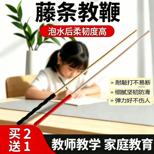 教师专用藤条教鞭家用教学指读棒