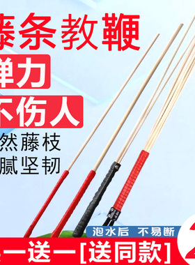 教师家用藤条教鞭戒尺软竹条教棍家训幼儿柳条竹鞭打手不伤人专用