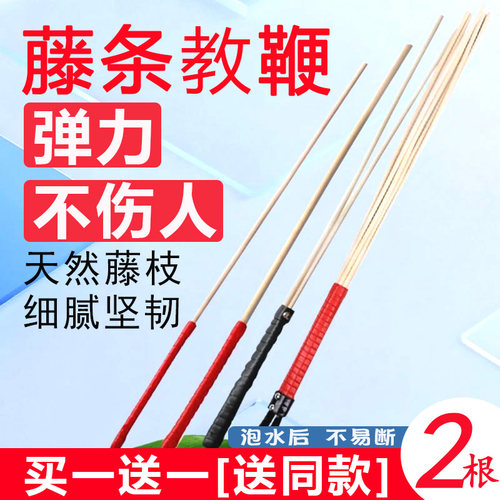 （买1送1）藤条教鞭教师家用打手