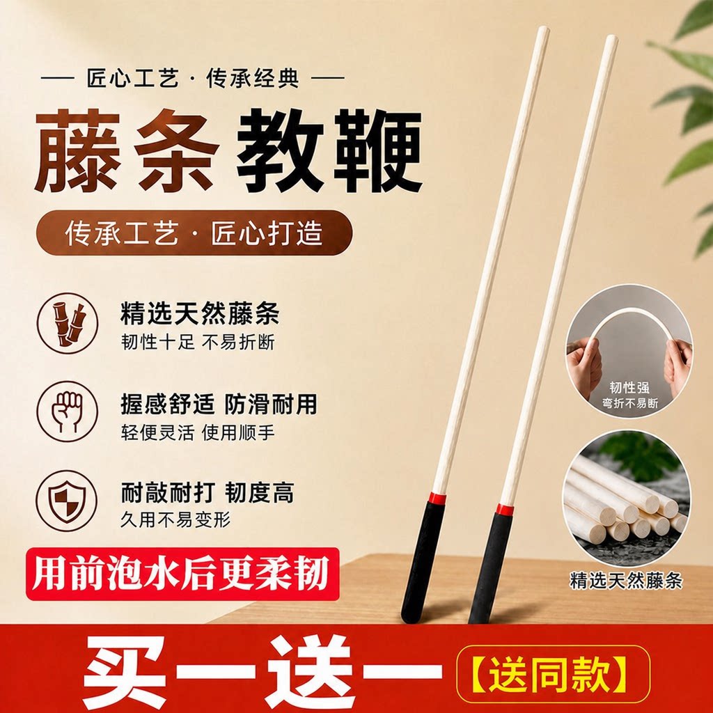 【高柔韧】藤条教鞭软教棍指读棒图片