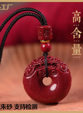 天然保真朱砂貔貅平安扣吊坠本命年转运龙蛇马高含量紫金砂男女款