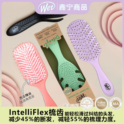梳头发梳子wetbrush一梳到底