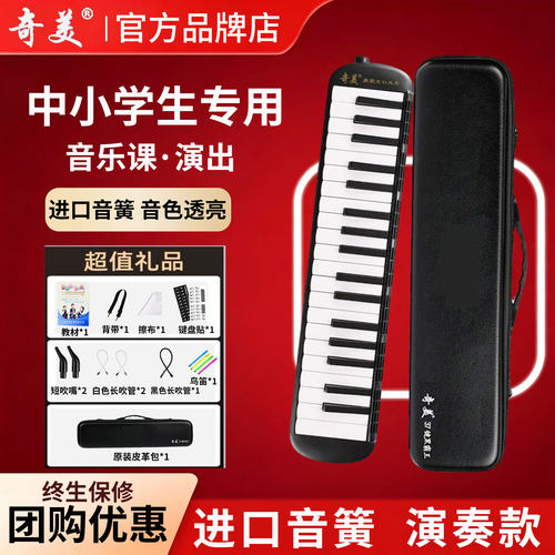 高端奇美演奏级进口音簧37键32键黑霸王口风琴初中小学生专用专业