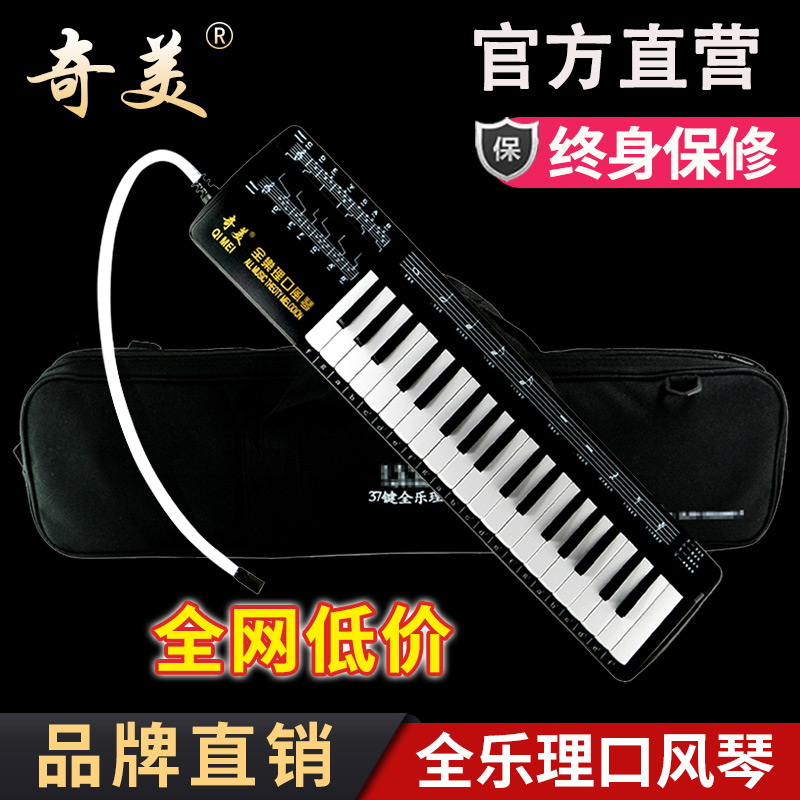 正品奇美全乐理口风琴37键小学生专用初中生专业吹管成人口吹琴