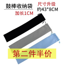 鼓棒收纳袋架子鼓绒布套包小鼓槌套桶鼓锤筒便携布袋鼓槌收纳袋