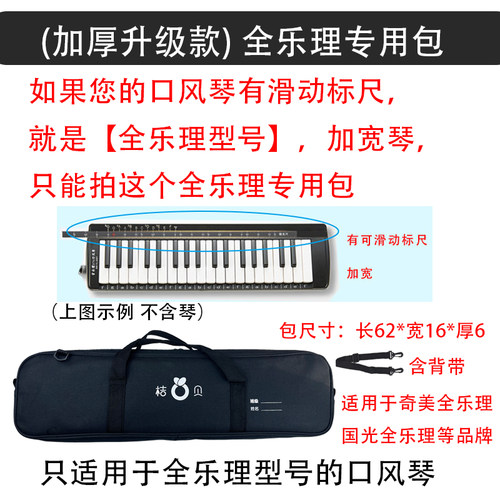 全乐理口风琴收纳包袋子