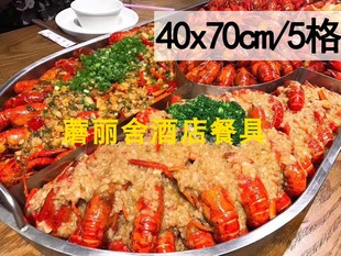 龙虾盘海鲜大咖盘商用酒店餐厅创意不锈钢拼盘家用椭圆形定制盘子